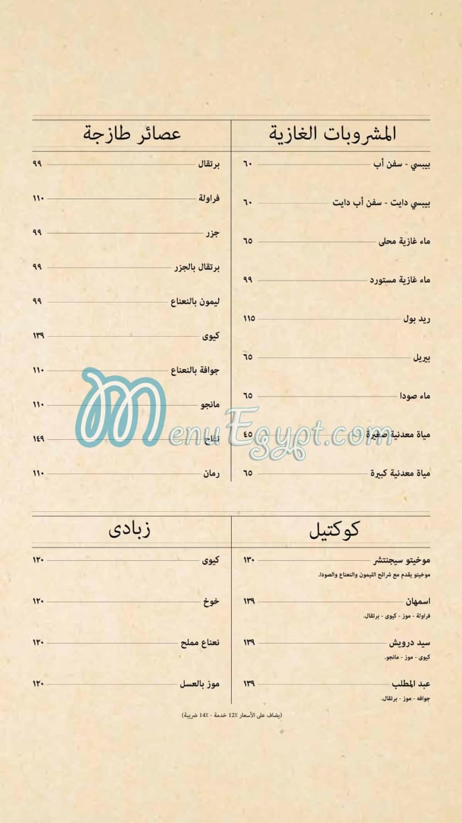 Marzipan menu Egypt 3