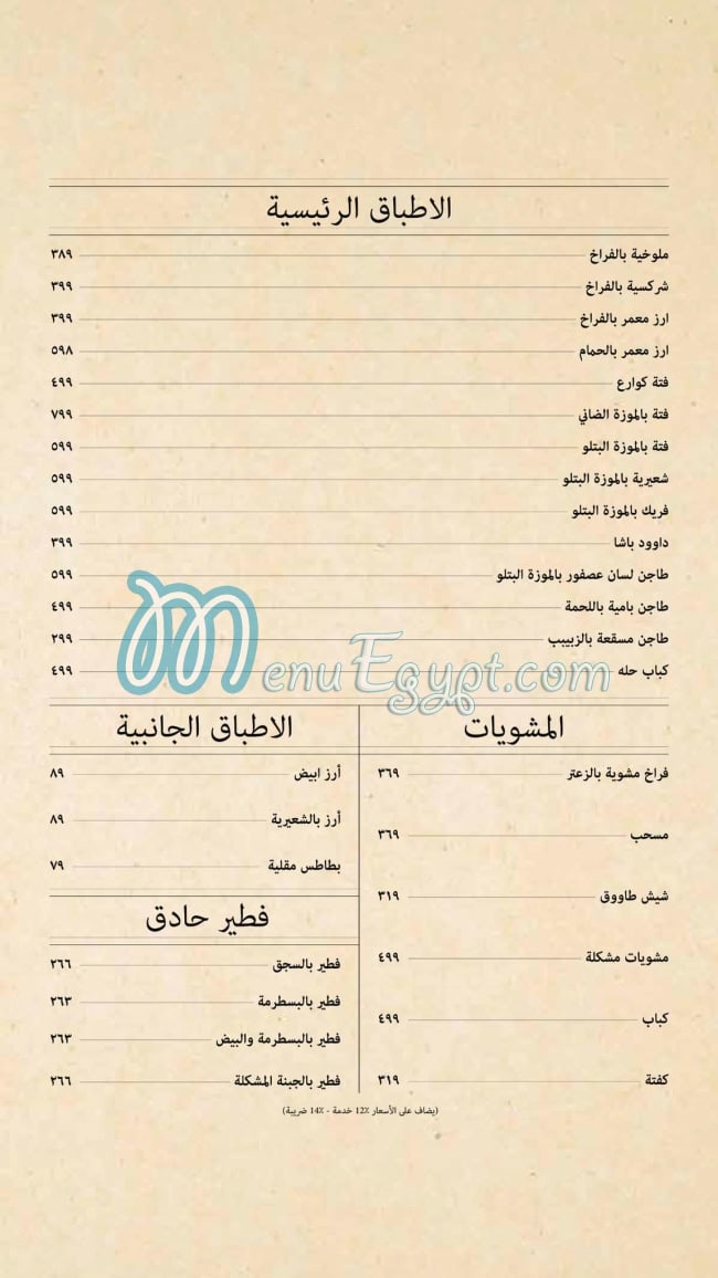 Marzipan menu Egypt 5