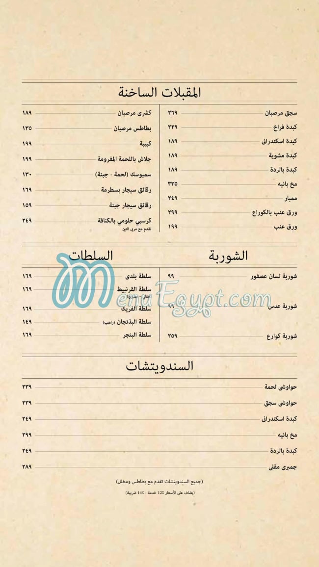 Marzipan menu Egypt 6