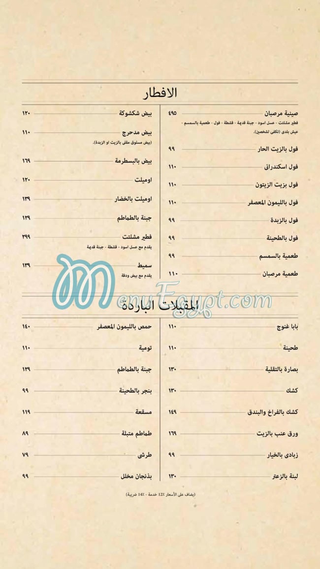 Marzipan menu Egypt 7