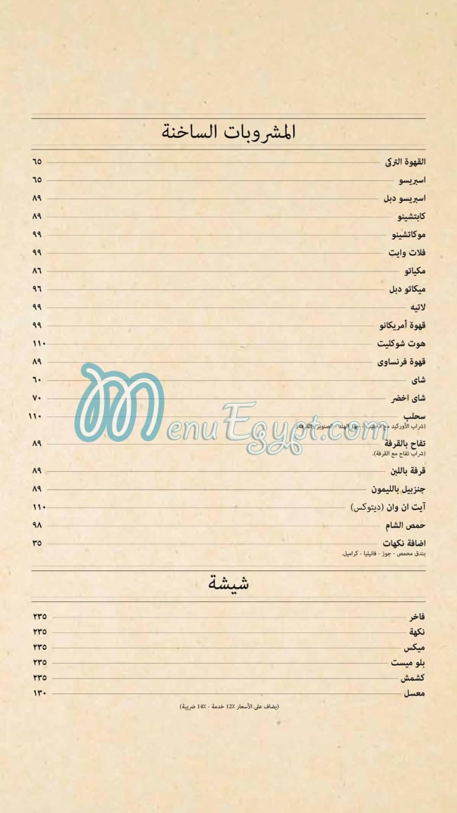 Marzipan menu Egypt 1