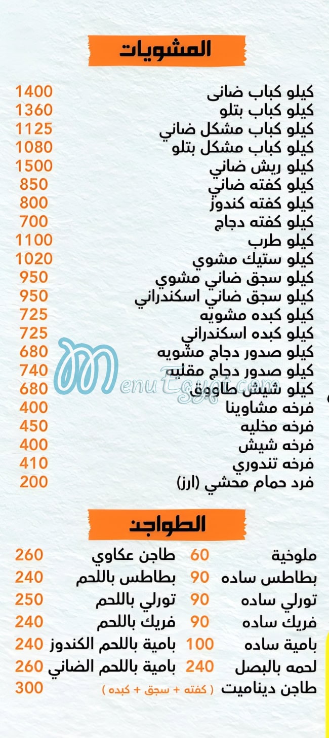 Mashawena BBQ menu Egypt