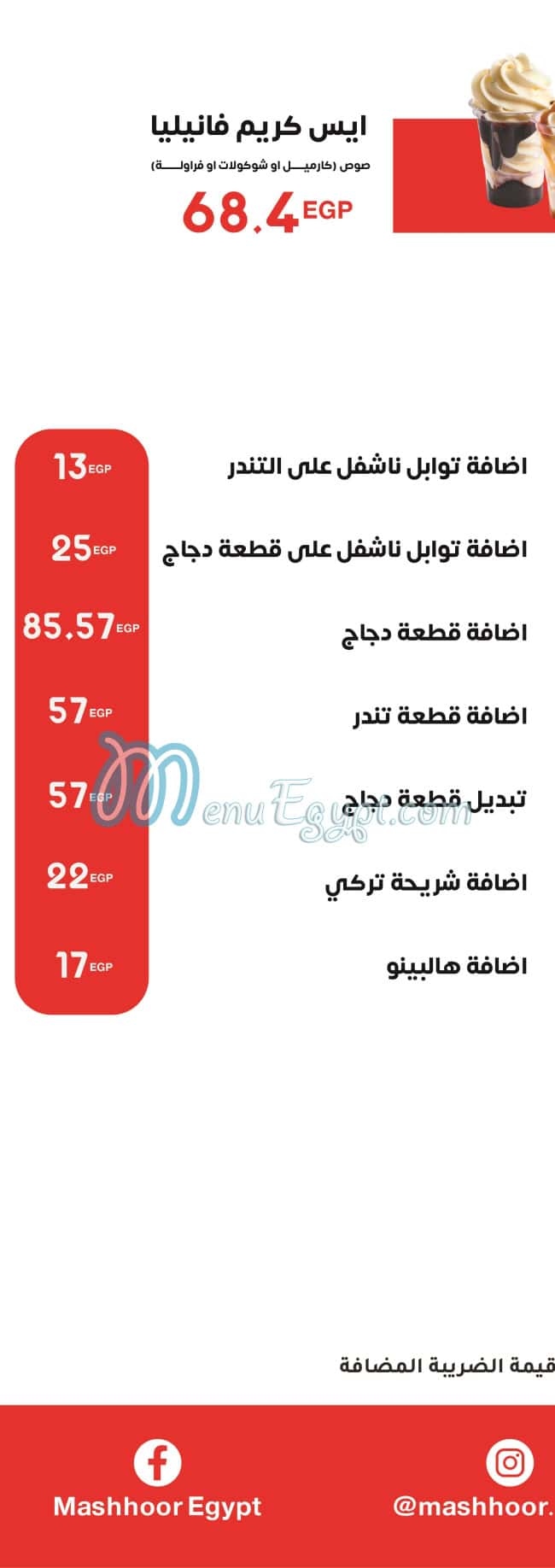 Mashhoor menu Egypt 3