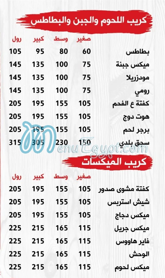 Mashrabyet Abo Shady menu
