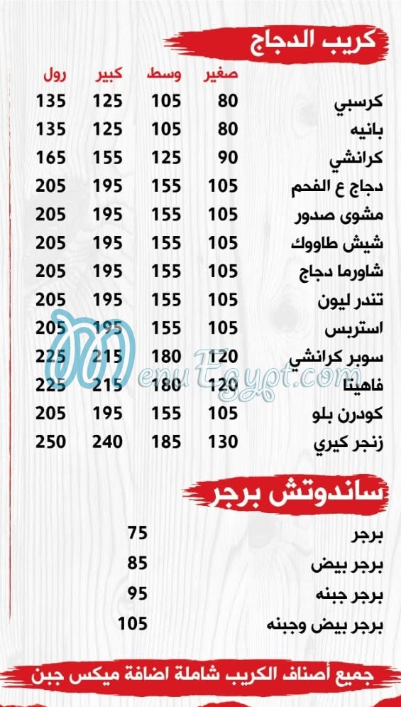 Mashrabyet Abo Shady menu Egypt