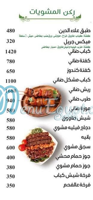 Mashweyat 3laa El Deen menu