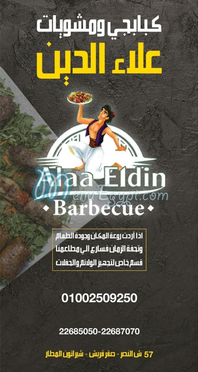 Mashweyat 3laa El Deen menu