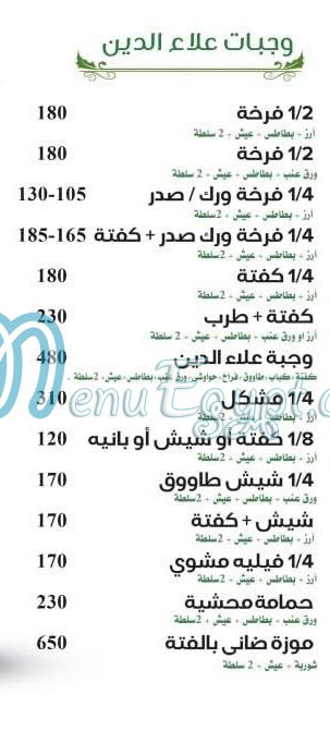 Mashweyat 3laa El Deen menu Egypt