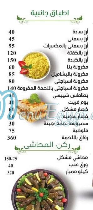 Mashweyat 3laa El Deen delivery