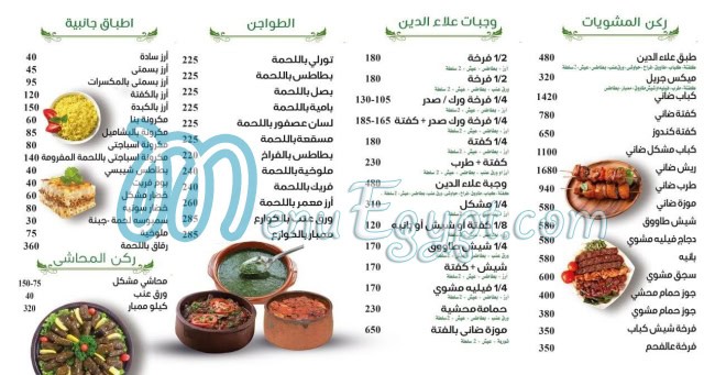 Mashweyat 3laa El Deen delivery menu