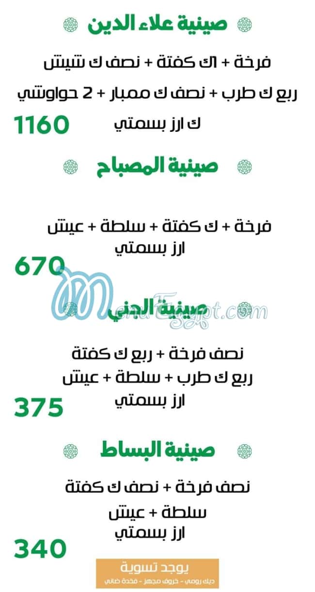 Mashweyat 3laa El Deen delivery menu