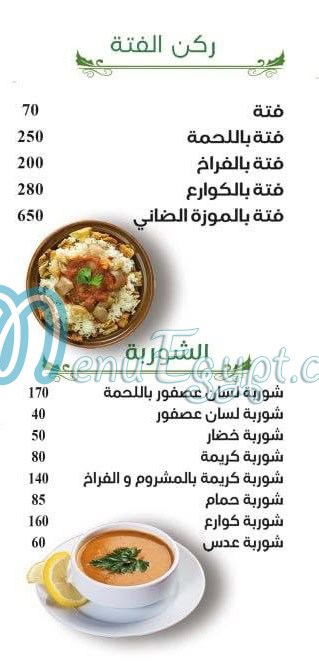 Mashweyat 3laa El Deen online menu