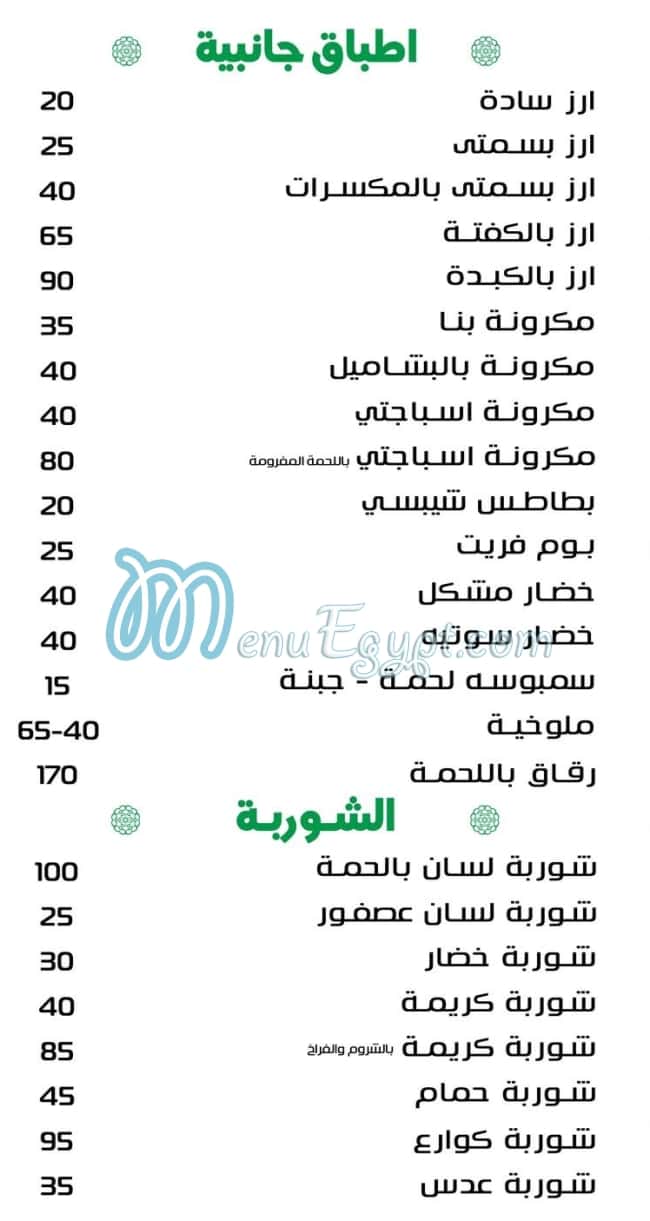 Mashweyat 3laa El Deen online menu