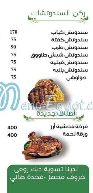 Mashweyat 3laa El Deen menu prices