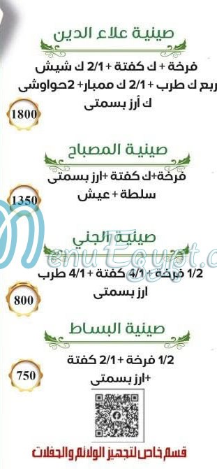Mashweyat 3laa El Deen menu Egypt 1