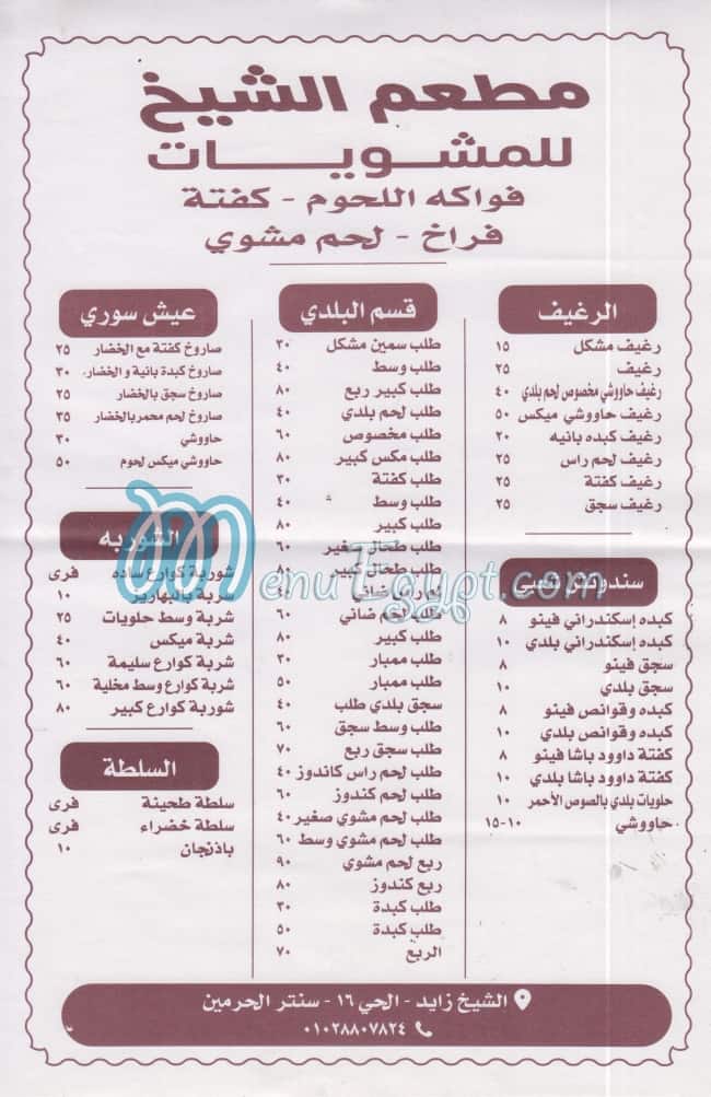 Mashweyat El Shekh menu