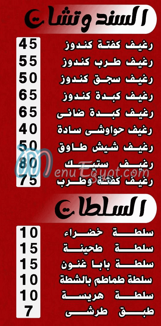 Mashweyat Gezart Poor Sa3eed menu