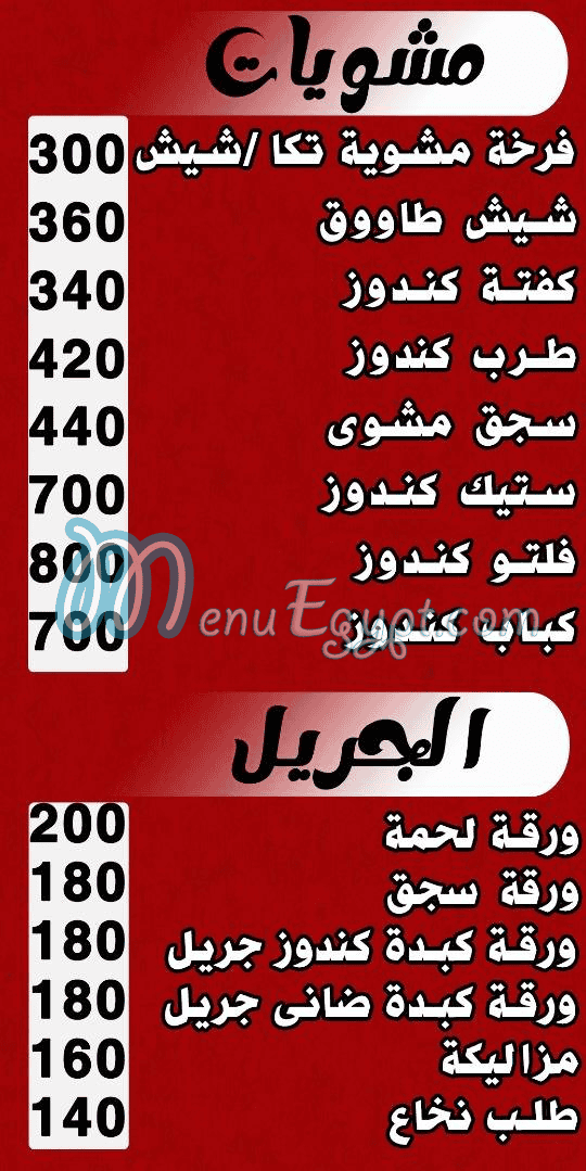 Mashweyat Gezart Poor Sa3eed delivery menu