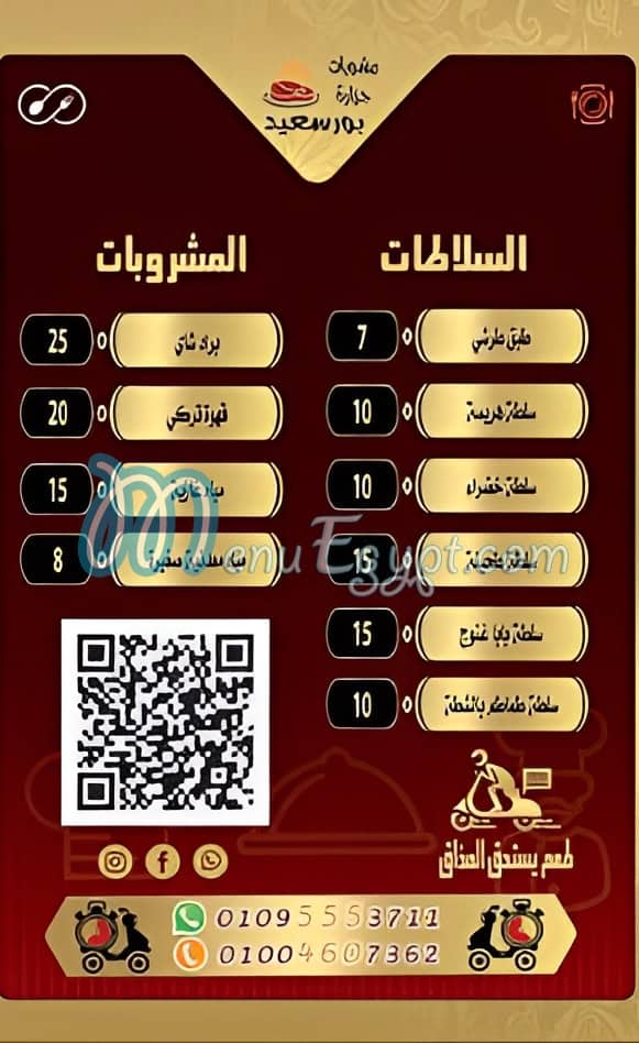 Mashweyat Gezart Poor Sa3eed online menu