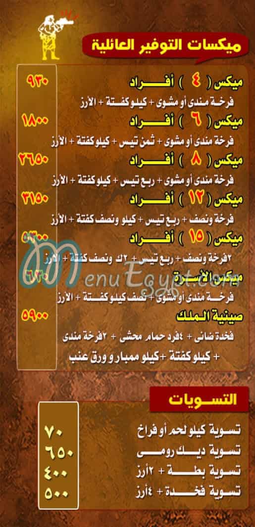 منيو مشويات حضر موت البخاري مصر