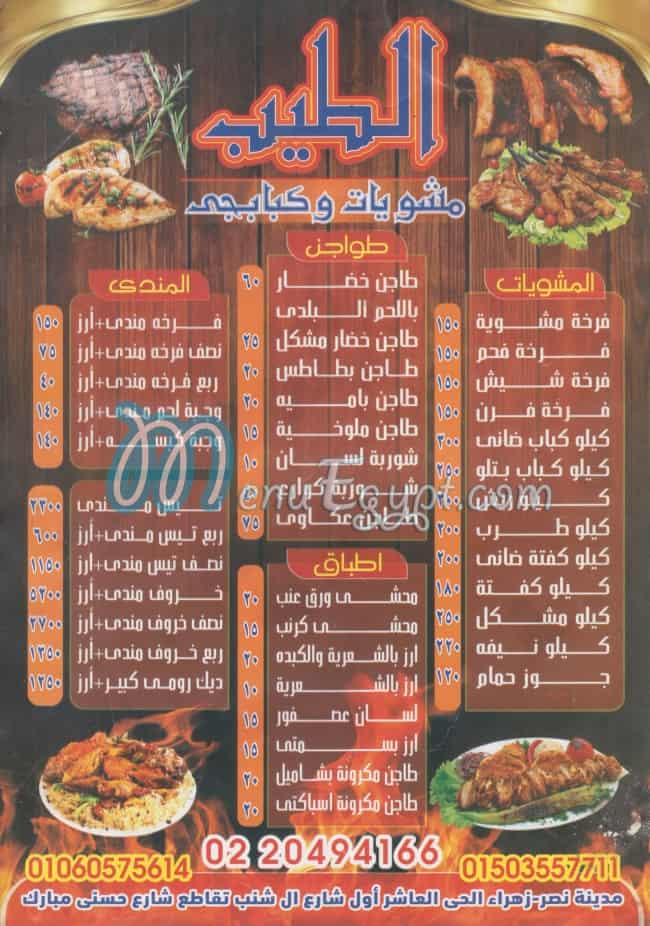 Mashweyat &Kababgy El Tayeb menu