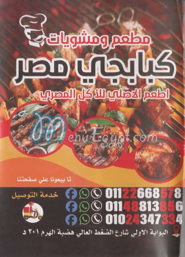 mashweyat kbabgy masr menu