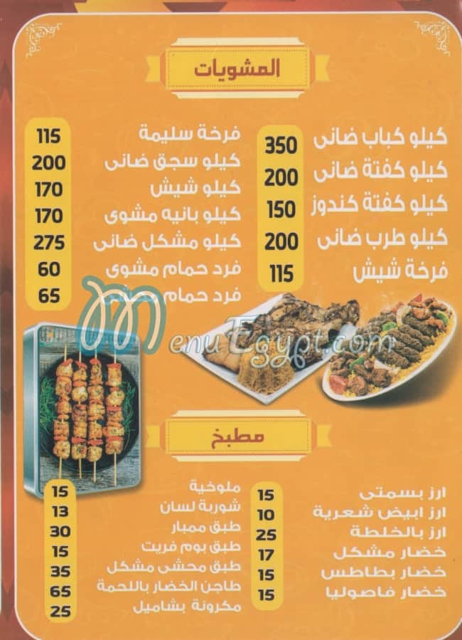 mashweyat kbabgy masr delivery