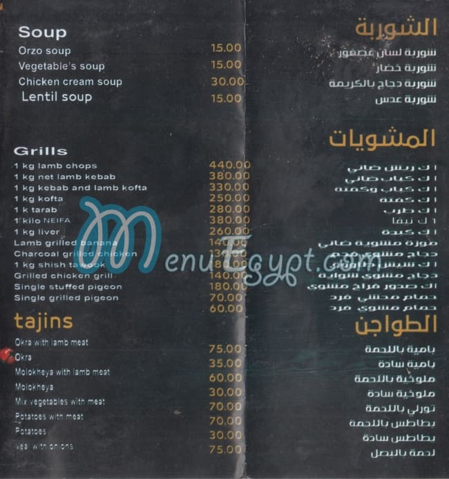 mashweyat masr menu Egypt