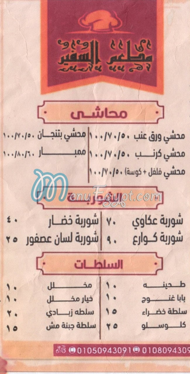 Mashwiat Al Safeer menu Egypt