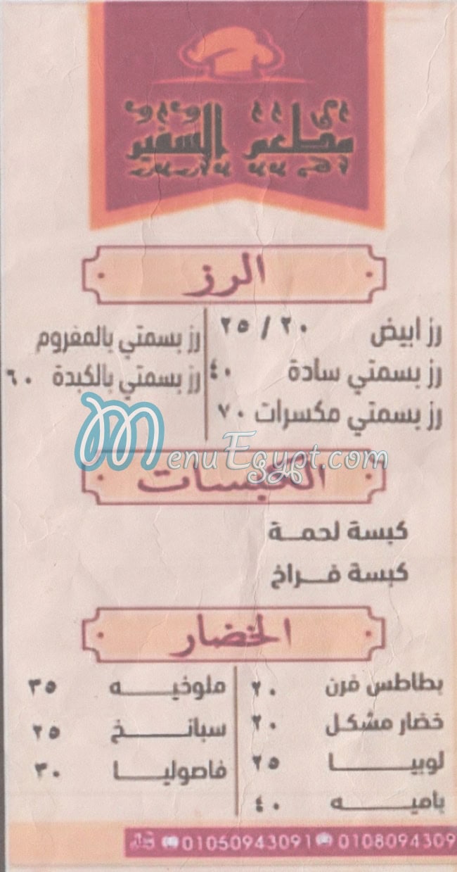 Mashwiat Al Safeer delivery menu