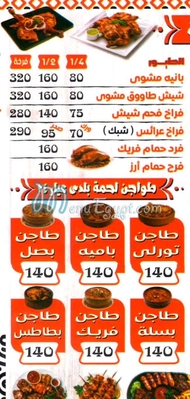 Mashwiat Maka menu Egypt