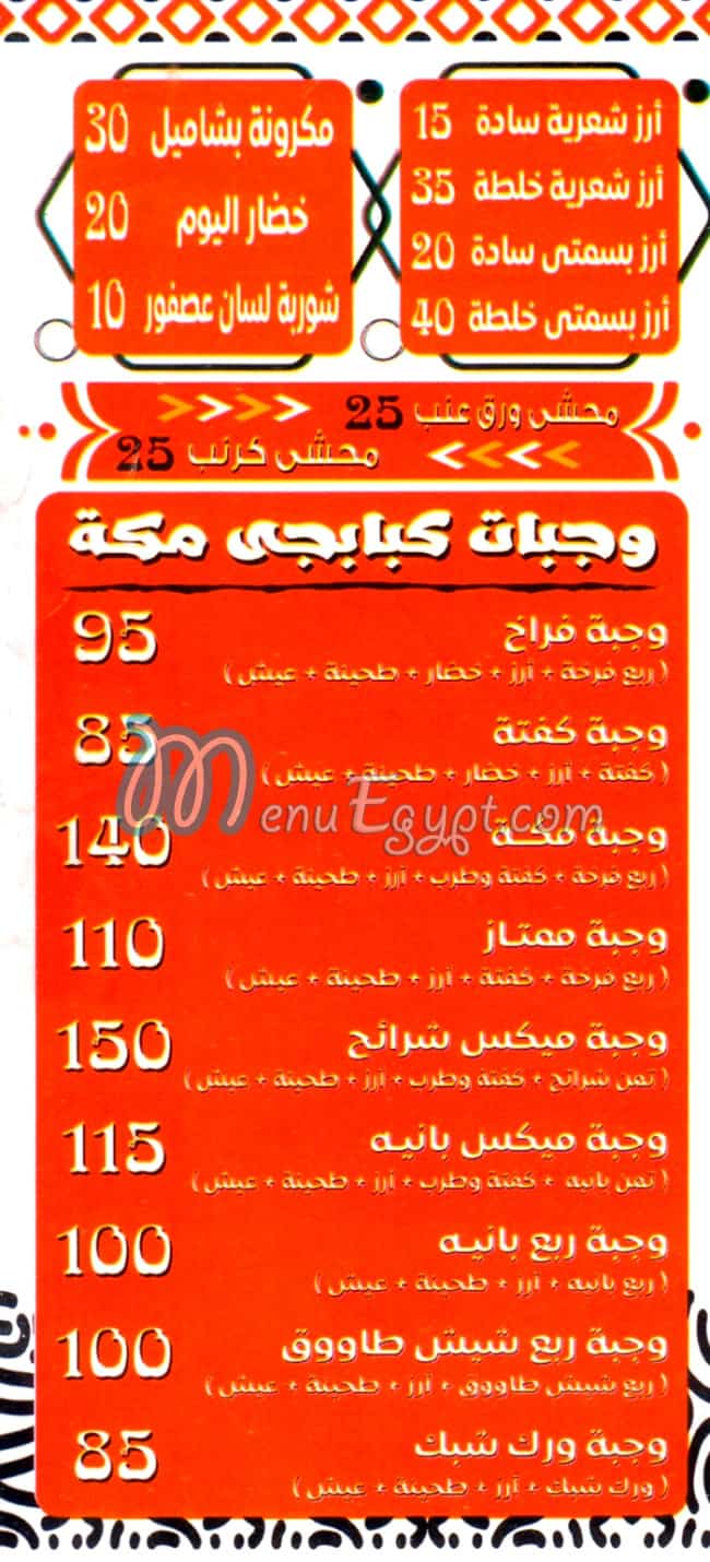 Mashwiat Maka egypt