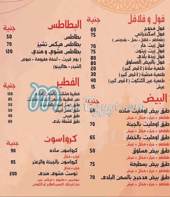 منيو مشوي ومندي