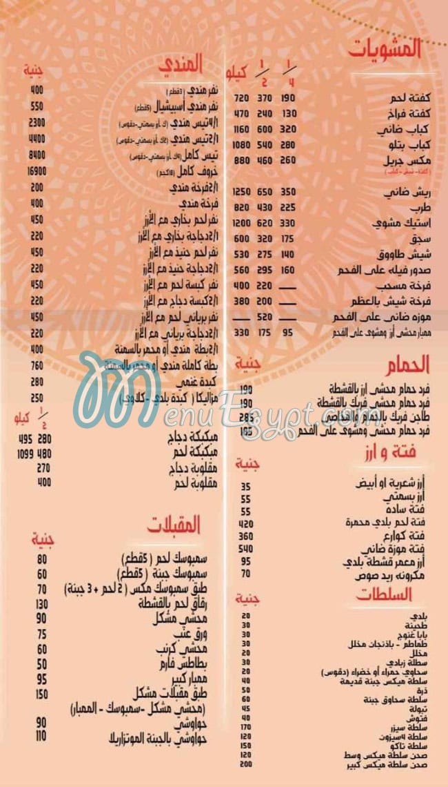 مطعم مشوي ومندي مصر