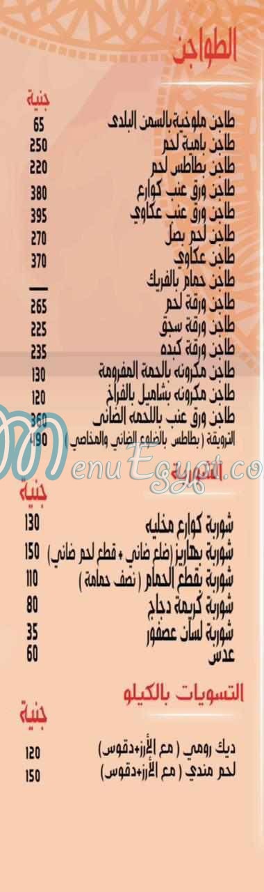 مشوي ومندي مصر منيو بالعربى