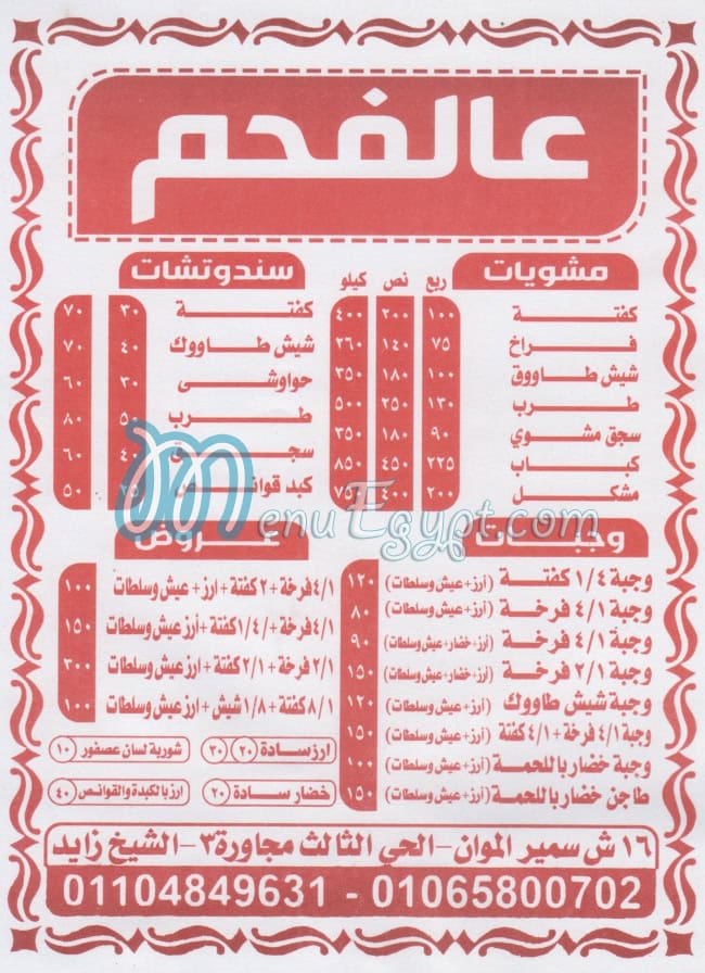 Mashwyat 3l Fahm menu