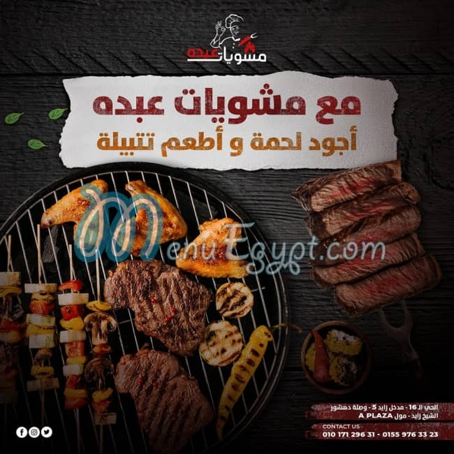 أسعار مشويات عبده مصر