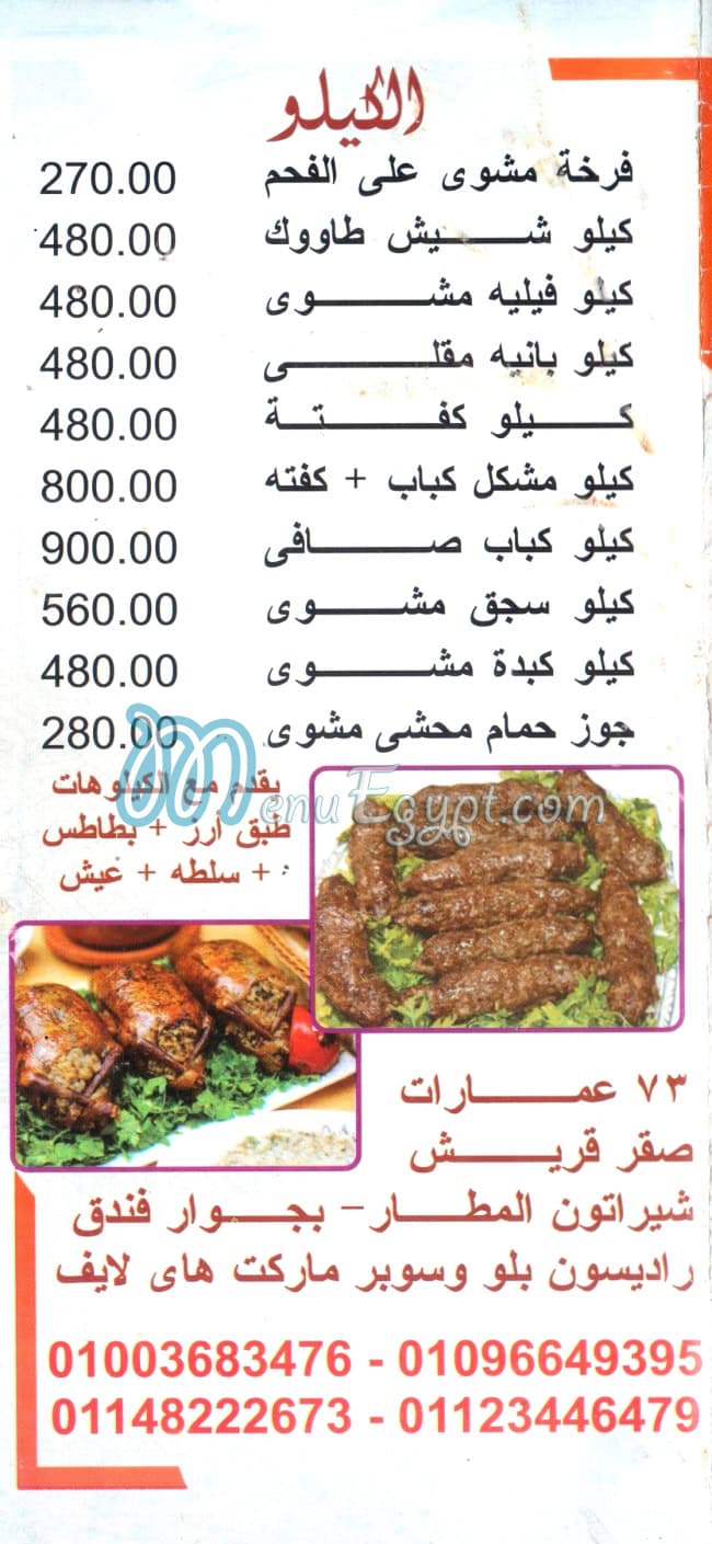 منيو مشويات ابو عمر مصر