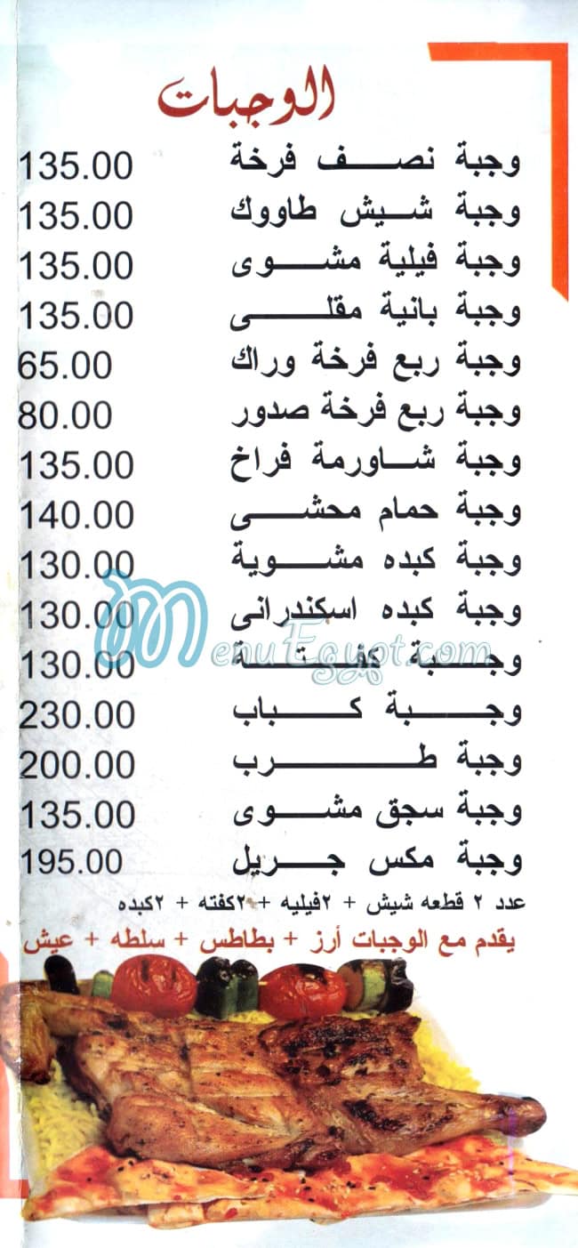 مطعم مشويات ابو عمر مصر