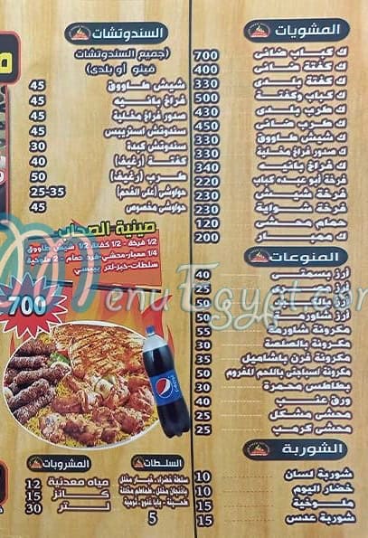 Mashwyat Abo Abdo Maadi menu