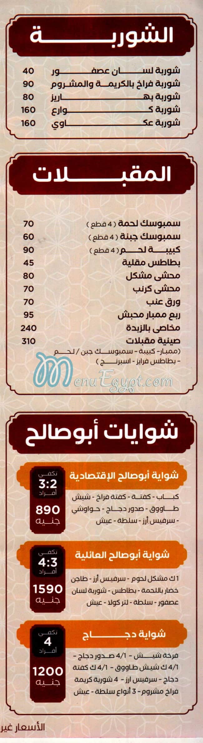 Mashwyat Abo  Saleh menu