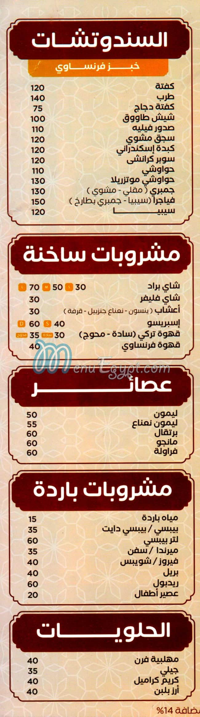 Mashwyat Abo  Saleh delivery menu