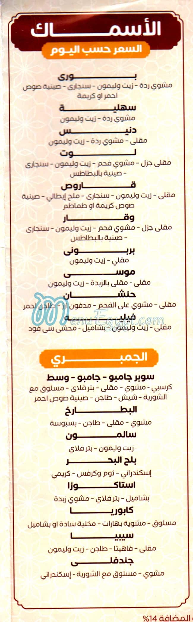Mashwyat Abo  Saleh menu prices
