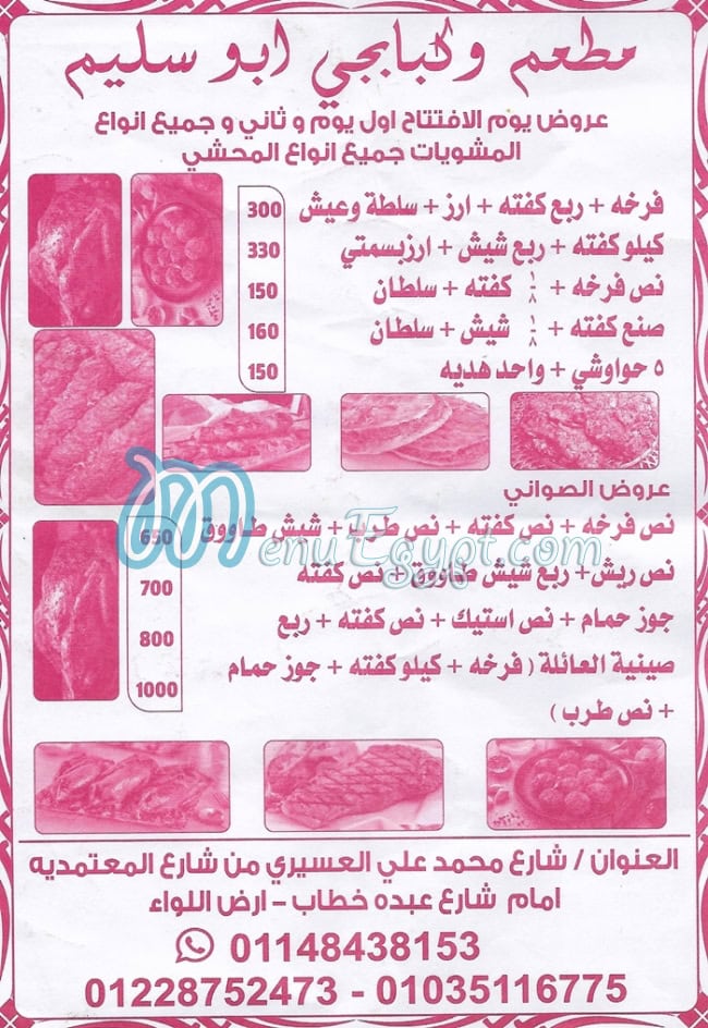 Mashwyat Abo Slim menu