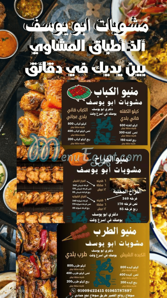 Mashwyat Abo Yosef Sohag menu