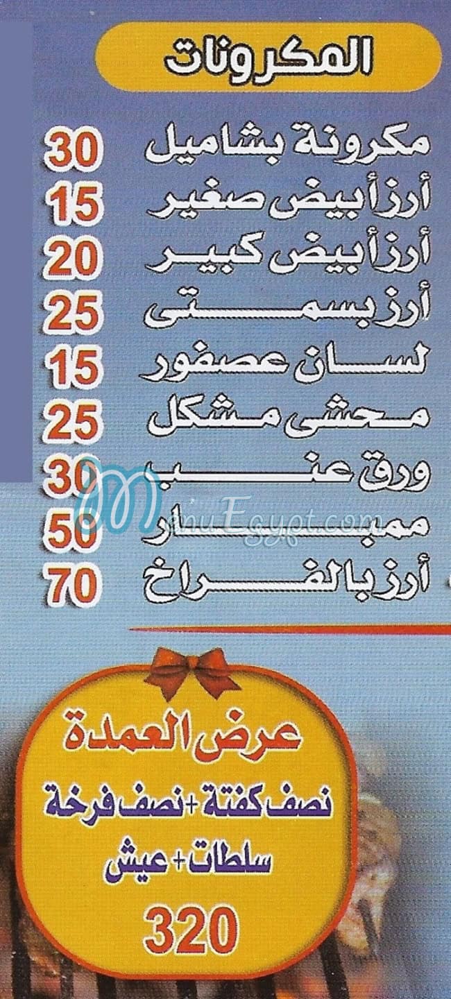 منيو مشويات العمده مصر