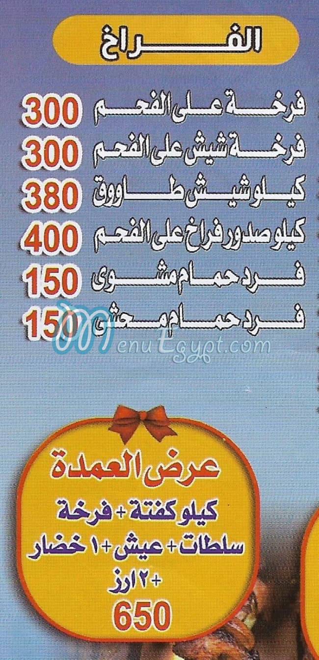 مطعم مشويات العمده مصر