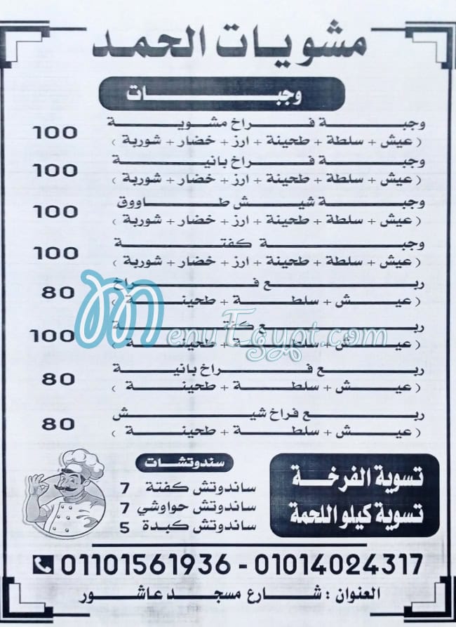 Mashwyat Al Hamd Asiut menu