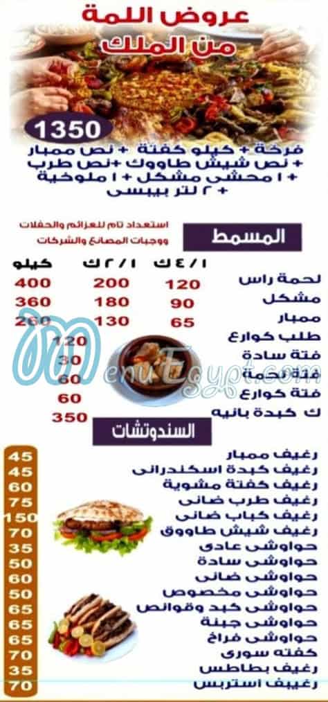 Mashwyat Al Malek menu Egypt