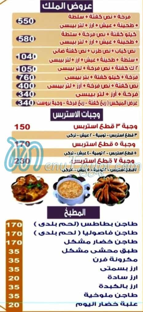 Mashwyat Al Malek egypt